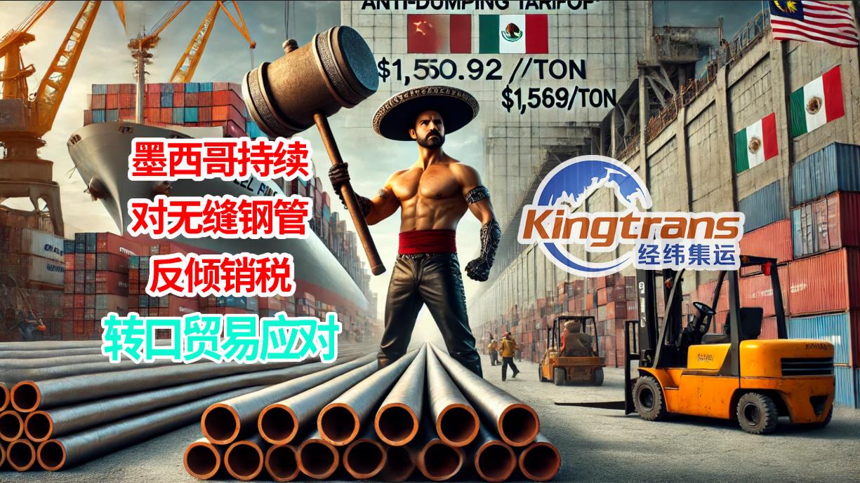 墨西哥反倾销马来转口贸易应对，
