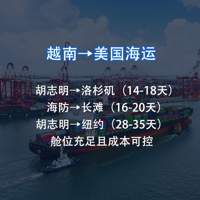 越南到美国海运