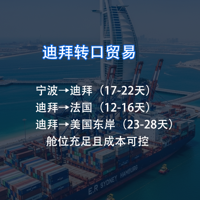 迪拜转口贸易