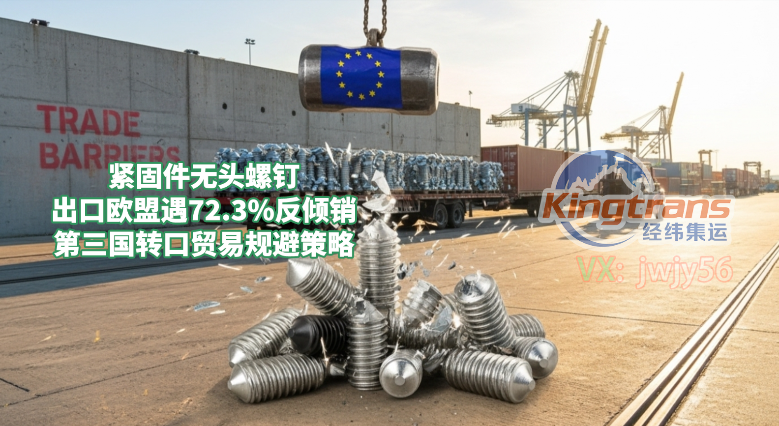 碳无头螺钉转口出口趋势上升，东南亚成为中国制造调整出口路径的